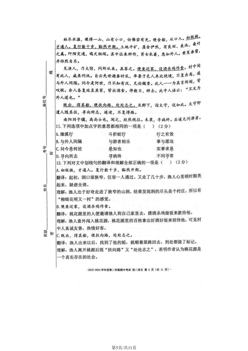 2024北京二中初二（下）期中语文（图片版，无答案）