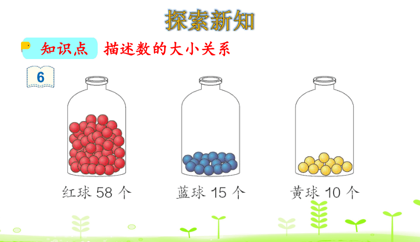 人教版数学一下4.6 比较大小（2）  课件（16张ppt）