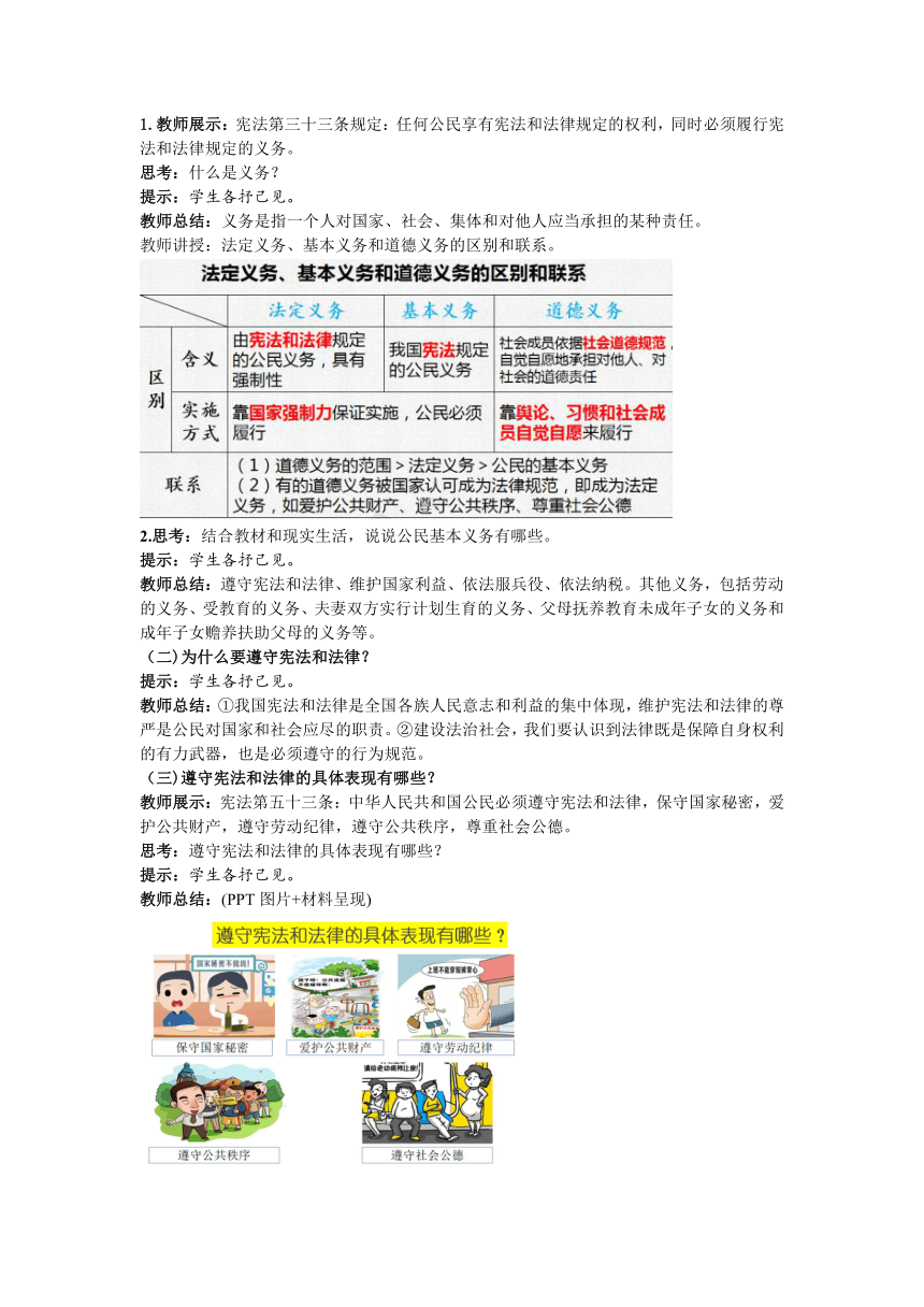 【核心素养目标】4.1 公民基本义务 教案（表格式）- 统编版道德与法治八年级下册