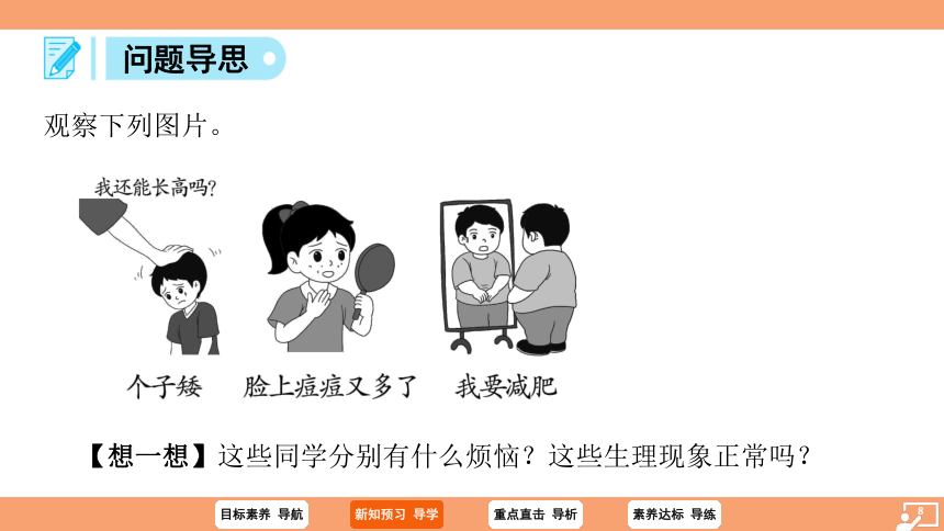 （核心素养目标）1.1 悄悄变化的我 学案课件(共23张PPT) 2023-2024学年统编版道德与法治七年级下册课件