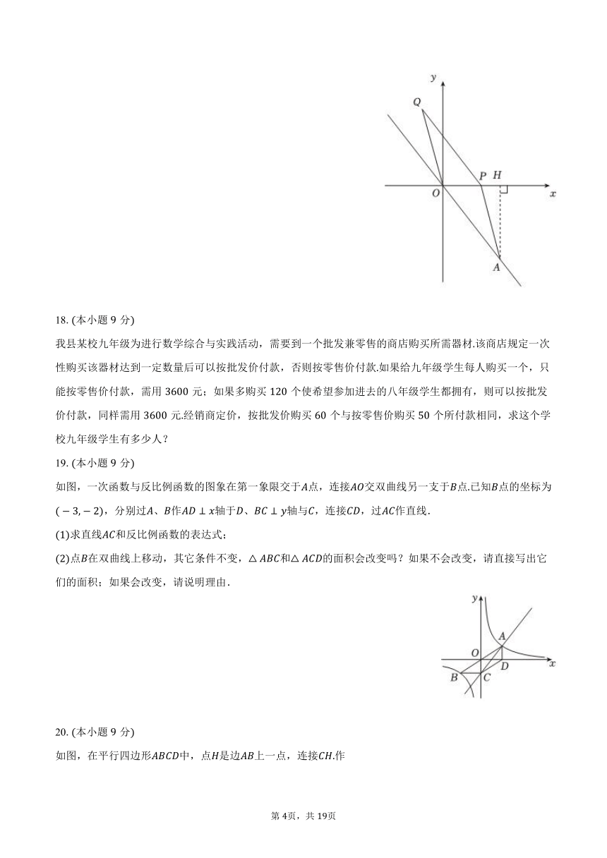 2023-2024学年河南省洛阳市汝阳县八年级（下）期中数学试卷（含解析）