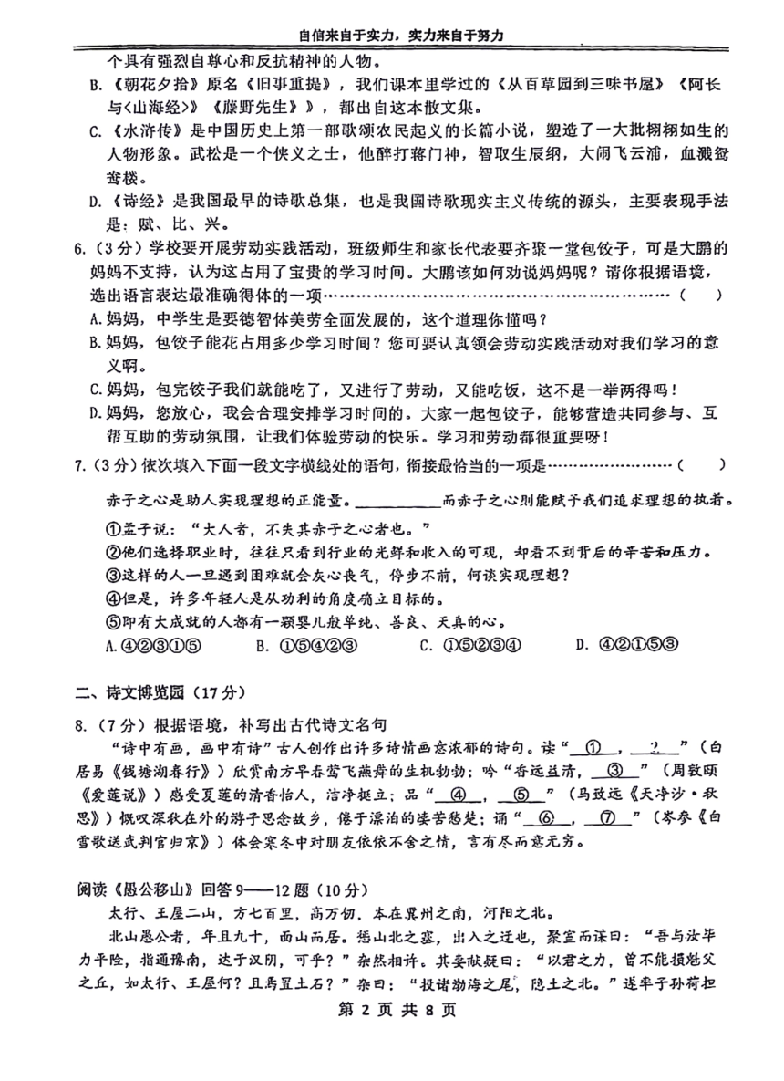 2024年黑龙江省哈尔滨市萧红中学校中考二模语文试题（PDF版，含答案）