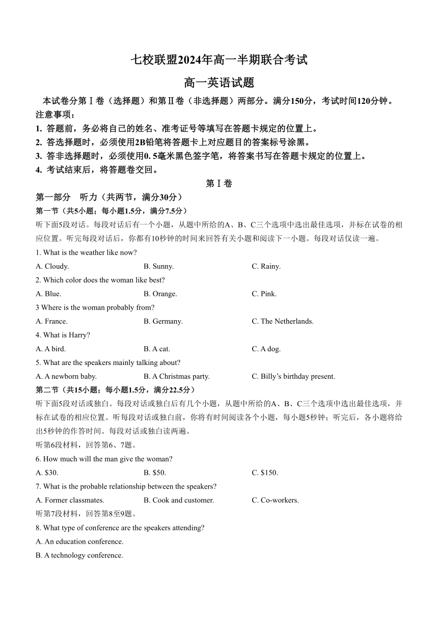 重庆市长寿中学校2023-2024学年高一下学期5月期中英语试题(无答案，无听力原文，无音频)