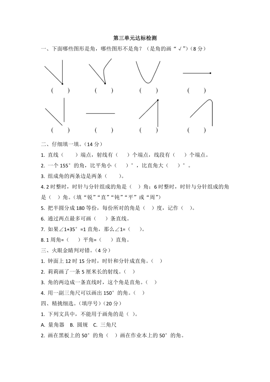 人教版数学四年级上册 第3单元达标检测卷（word版含答案）