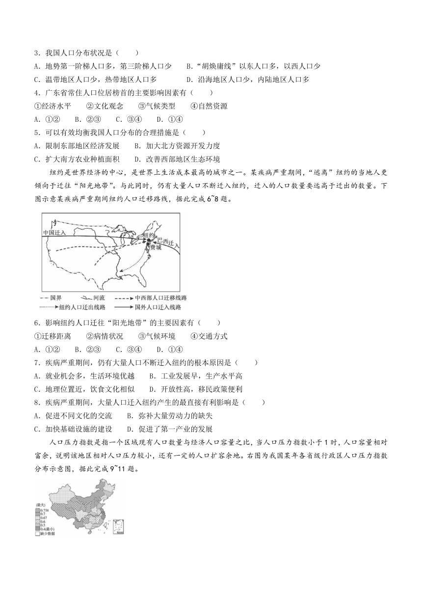 黑龙江省双鸭山市第一中学2023-2024学年高二下学期5月期中地理试题（含答案）