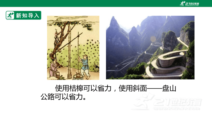 9.5  探究——使用机械是否省功 课件（ 2024  新课标）(共38张PPT)