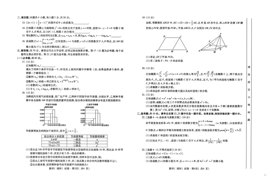 青海省西宁市2024届高三下学期二模试题 数学（理）（ PDF版含答案）