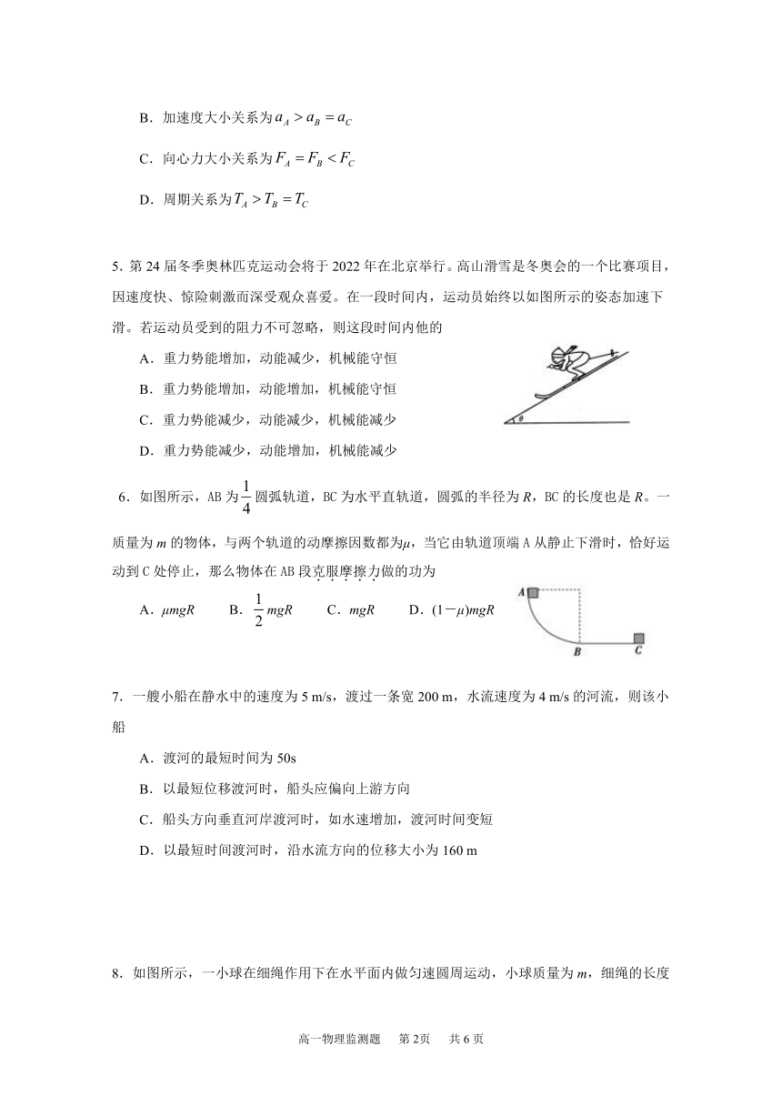 广东省广州市番禺区2019-2020学年高一下学期期末考试物理试题 Word版含答案