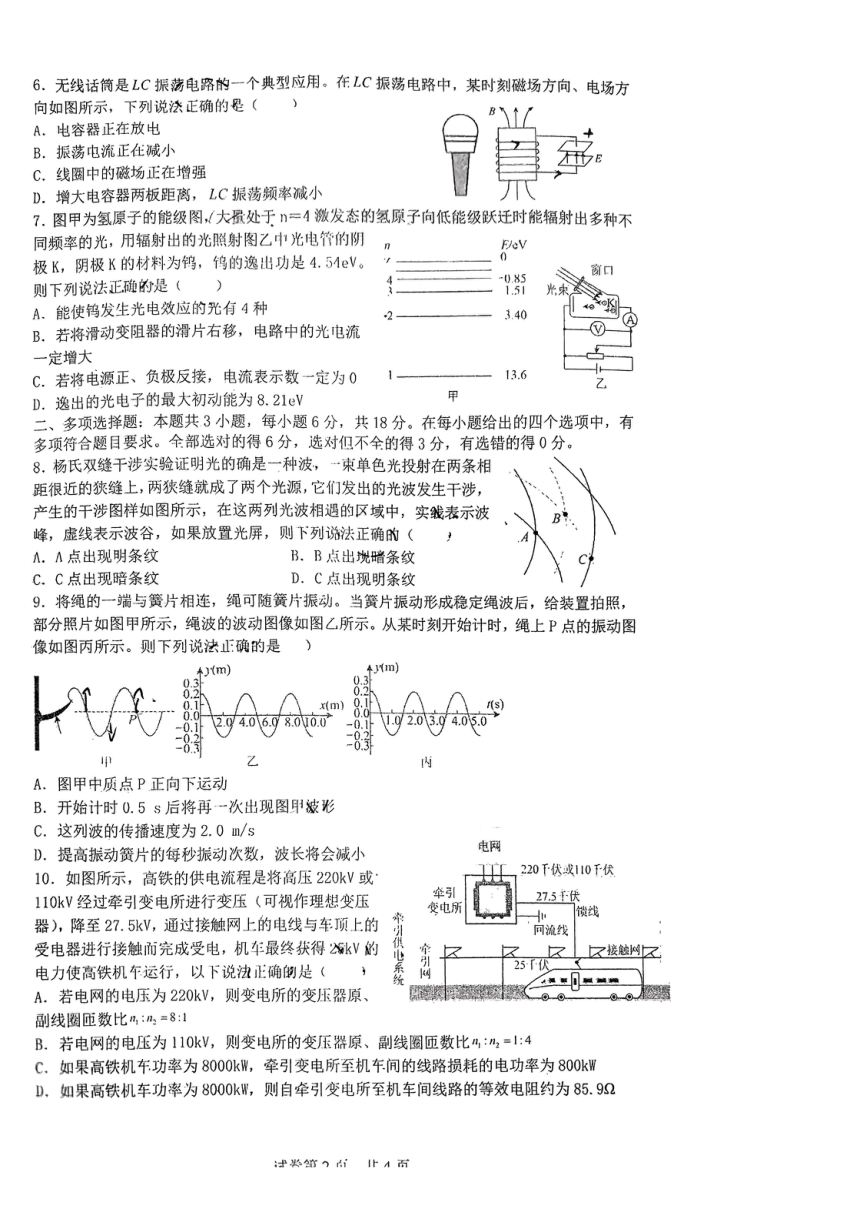 广东省广州市实验外语学校2023-2024学年高二下学期期中考物理试卷（PDF版无答案）