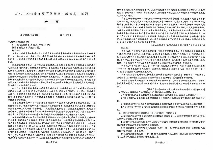 辽宁省协作校2023-2024学年高一下学期5月期中考试语文试题（PDF版无答案）