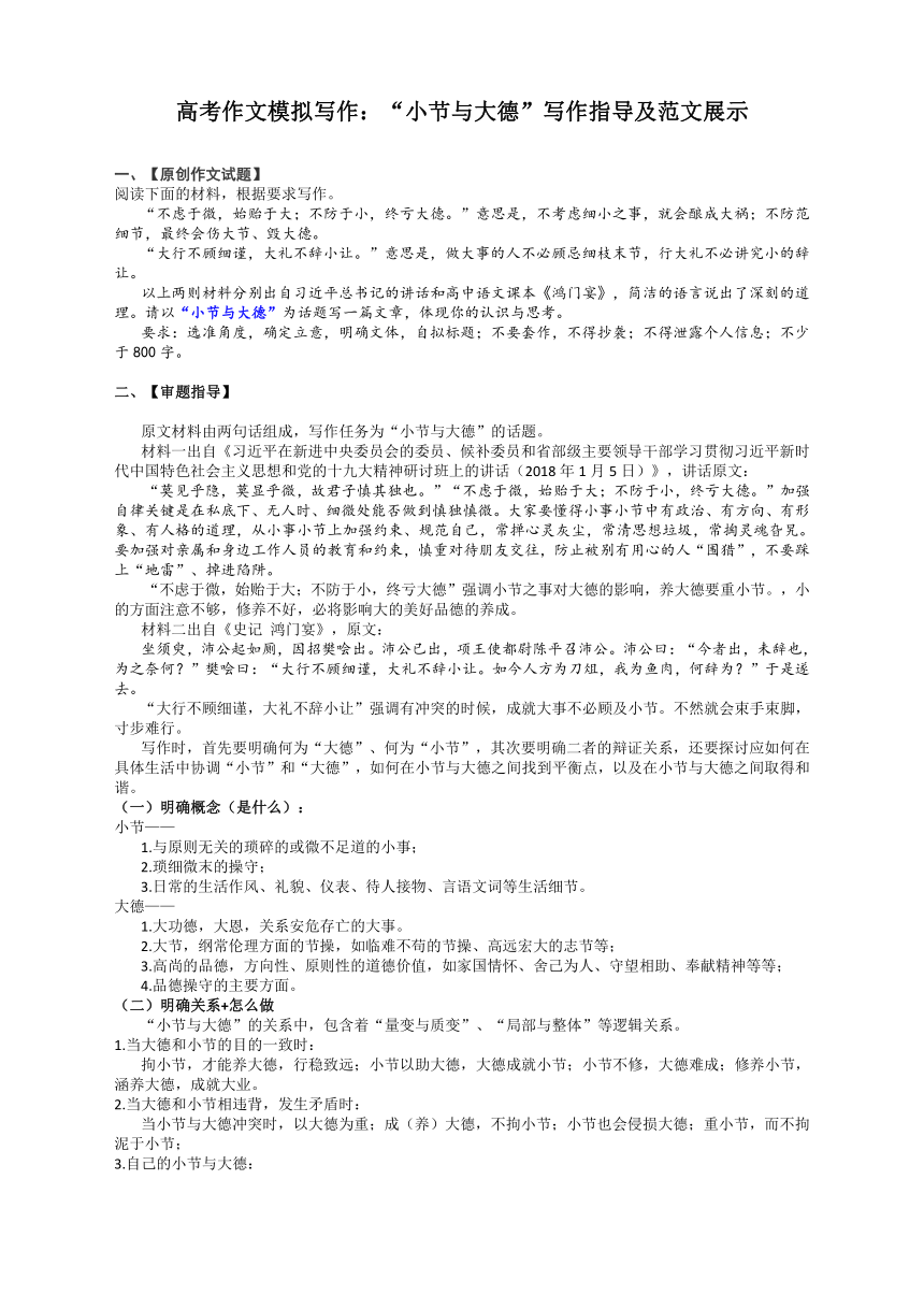 2024届高考作文模拟写作：“小节与大德”写作指导及范文展示