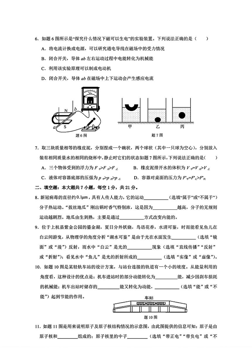 广东省惠州市惠阳区2024年九年级中考一模考试物理化学试题（PDF版无答案）