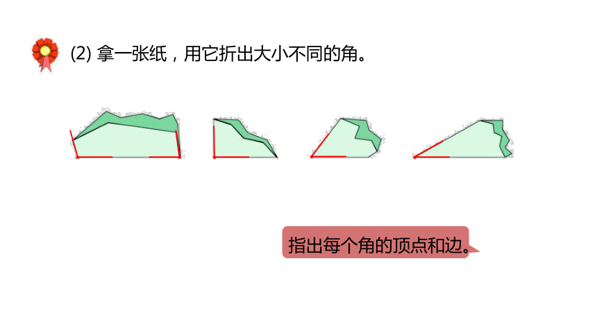 冀教版数学二年级上册第4单元：认识角课件（20张PPT)