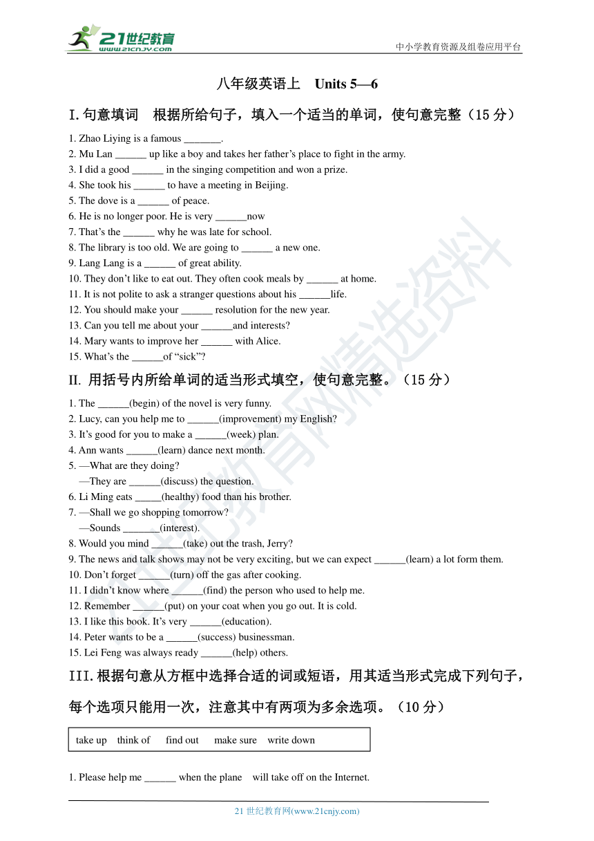 2020年中考英语一轮复习基础知识冲刺题八年级英语上  Units 5—6(含答案）