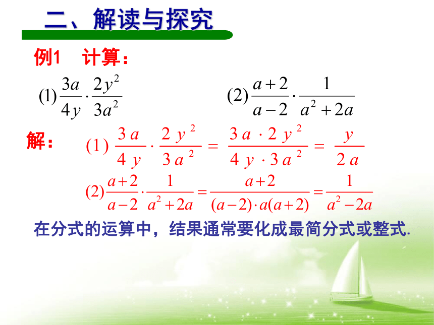 北师大版数学八年级下册5.2《分式的乘除法》 课件(共25张PPT)