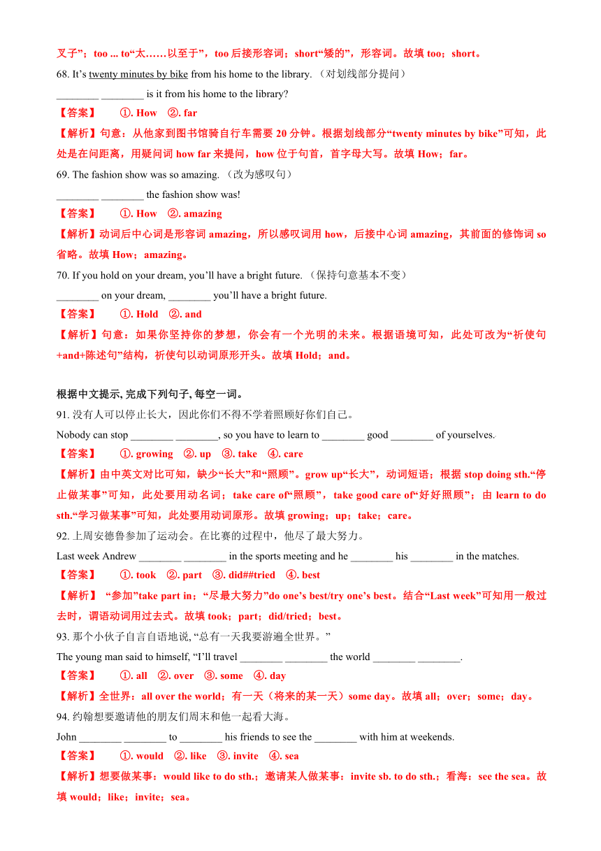 2023~2024学年七下英语期末翻译句子和句型转换训练（牛津译林版）（含解析）