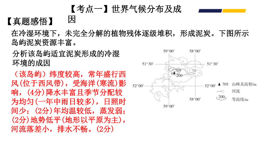 高考地理二轮复习08气候的描述与分析 课件（25张PPT）