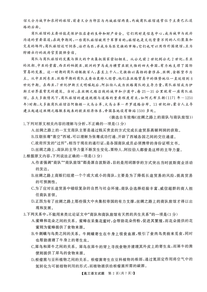 湖南省部分地区2024届高三冲刺压轴大联考语文试卷（PDF版无答案）