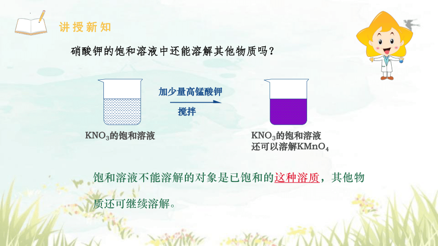 9.2溶解度（课时1饱和溶液）课件(共42张PPT)---2023-2024学年九年级化学人教版