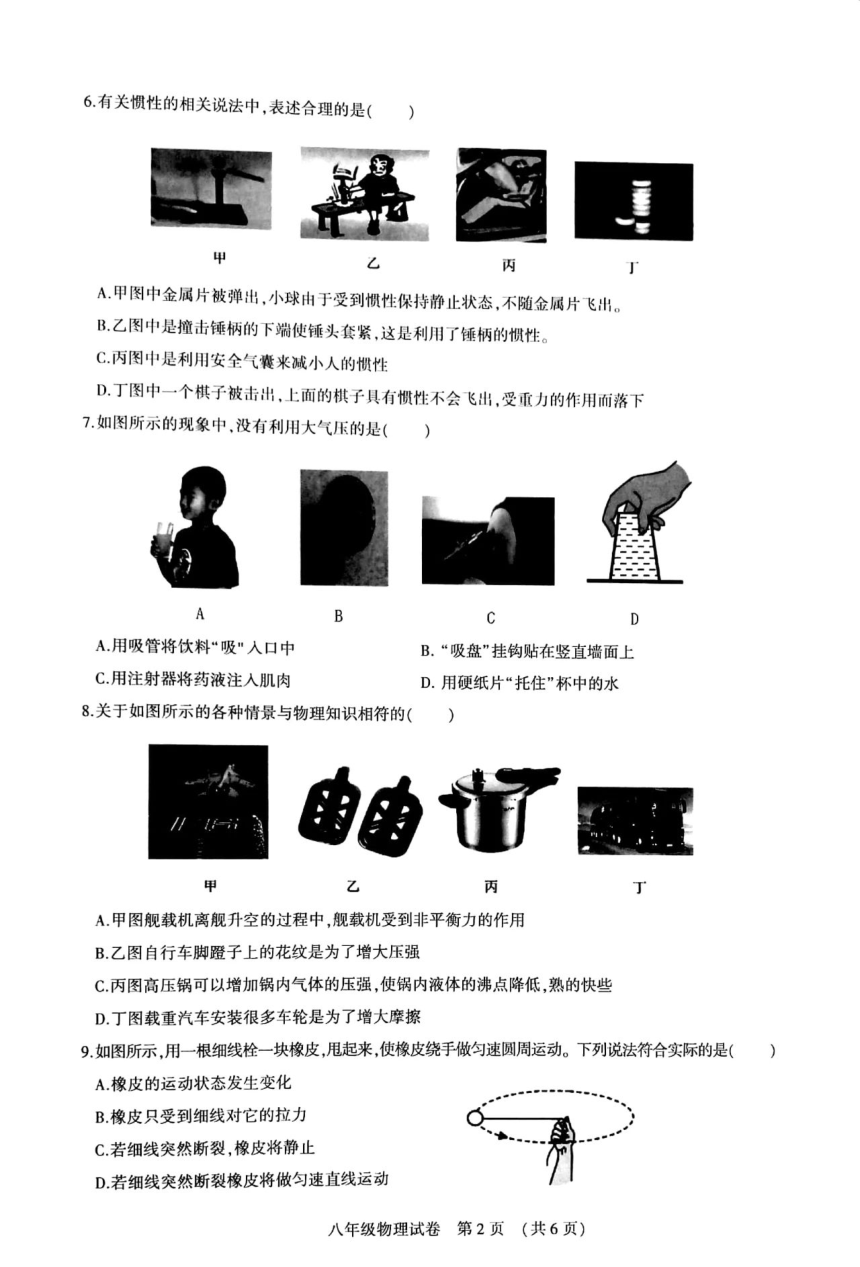 内蒙古呼和浩特市新城区2023-2024学年下学期期中八年级物理试卷(pdf版 含答案)