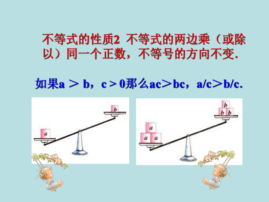 人教版七年级数学下册9.1.2不等式的性质 （3）（共33张PPT）