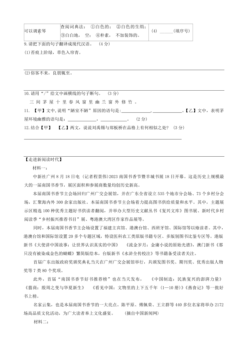 2024年广东省东莞市初中生毕业水平考试语文试卷（含答案）