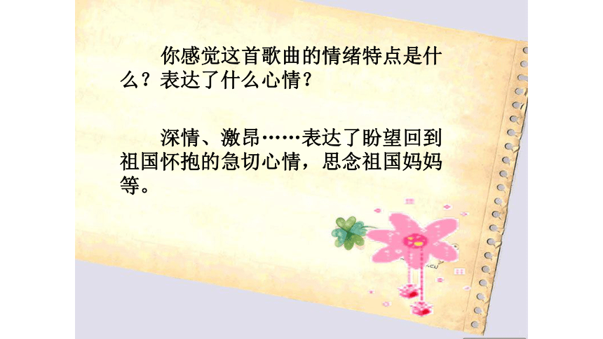 六年级下册音乐课件-3 唱歌 七子之歌——澳门 沪教版(共13张PPT)