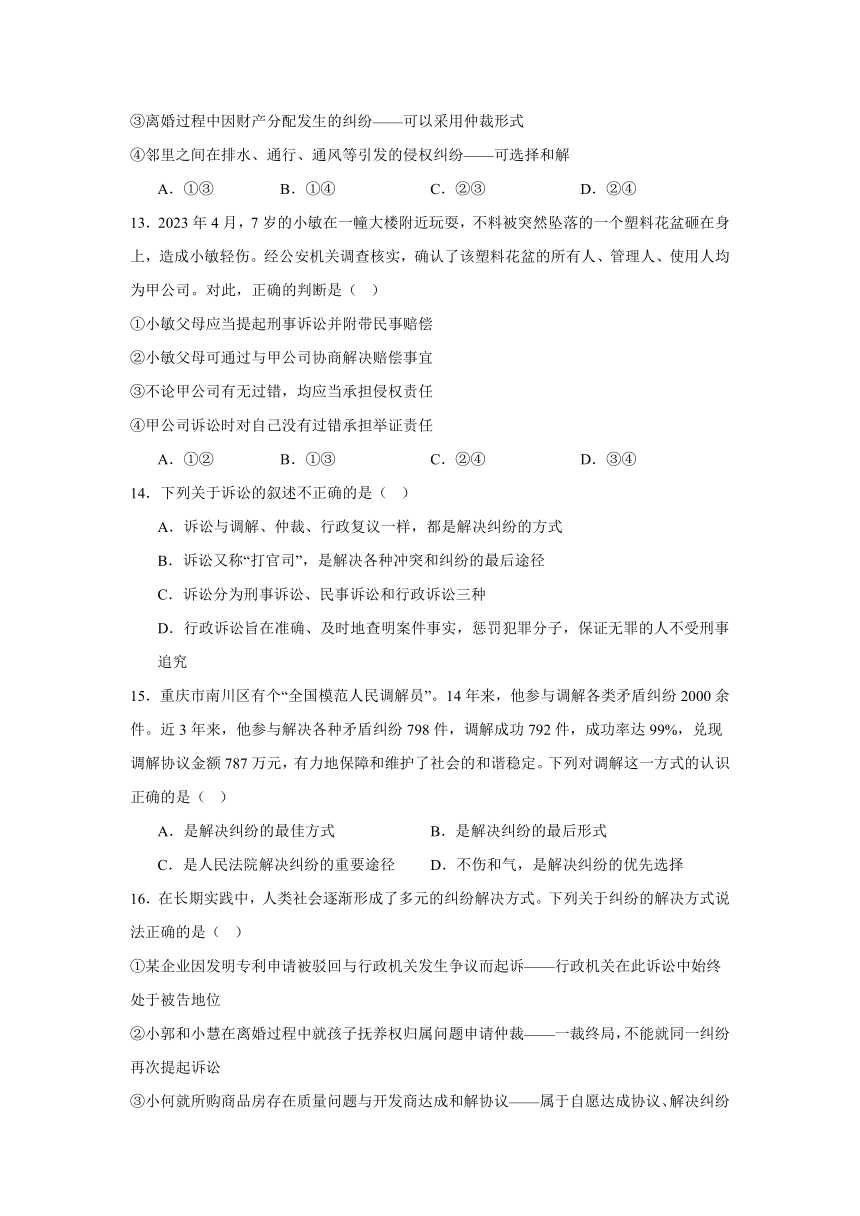 9.2解析三大诉讼 同步练习（含解析）-2023-2024学年高中政治统编版选择性必修二法律与生活