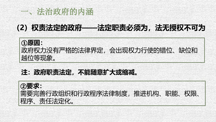 8.2 法治政府 课件(共38张PPT)-2023-2024学年高中政治统编版必修三政治与法治