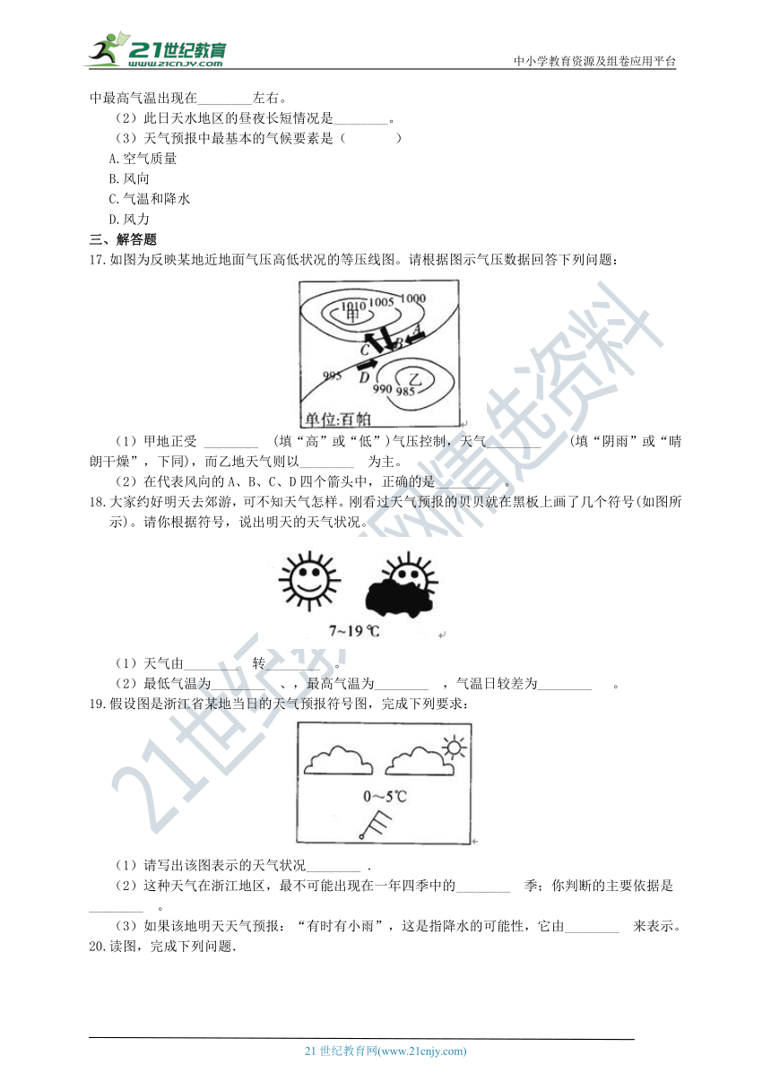 浙教版科学 八年级上 第二章 第5节 天气预报 同步练习（含解析）
