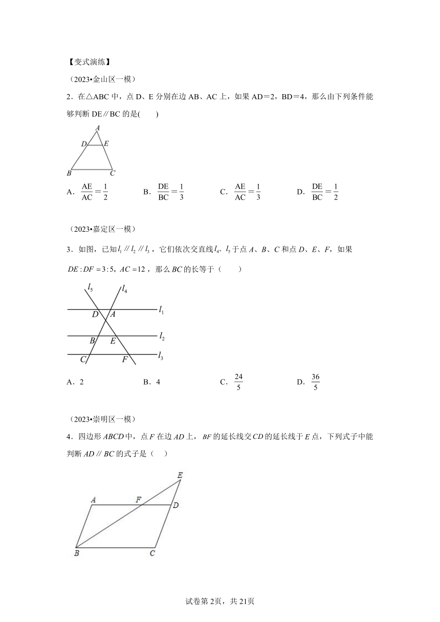 专题07相似三角形（含解析） 2024年中考数学毕业班二轮热点题型归纳与变式演练（上海专用）