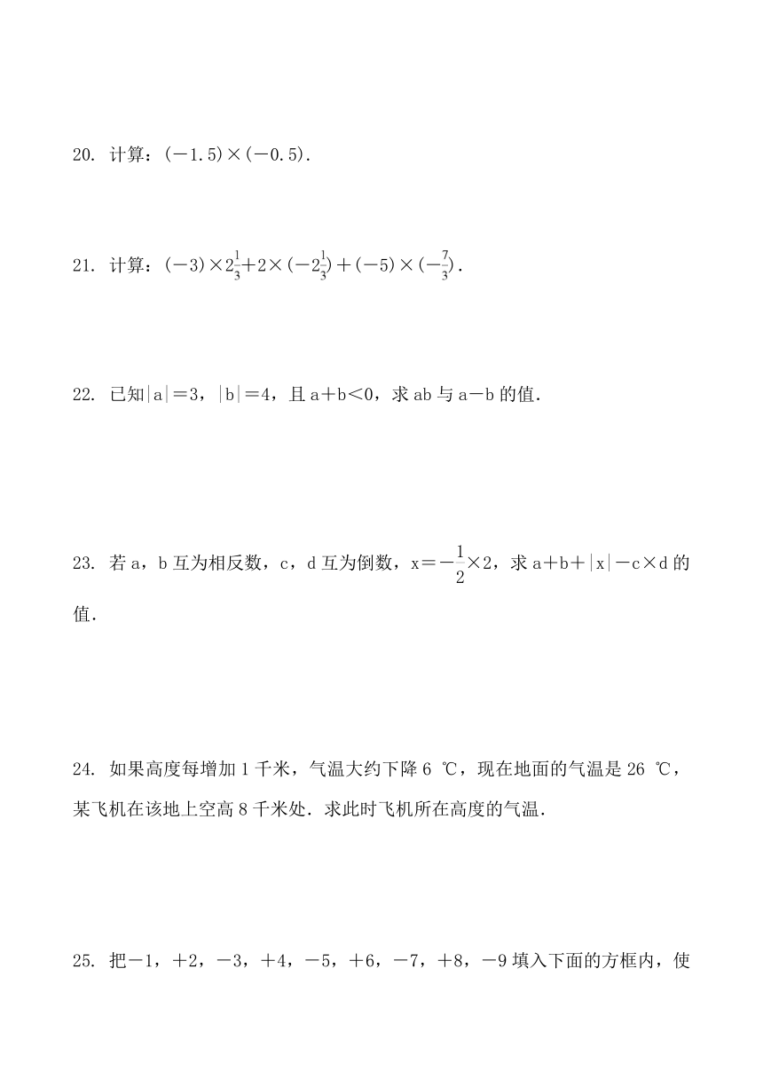 北师大版数学七年级上册  2.7　有理数的乘法 同步练习（Word版 含答案）