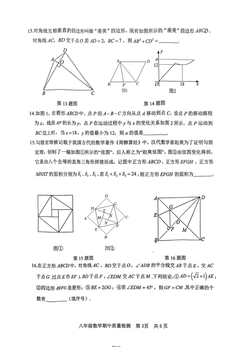 山东省日照市东港区2023-2024学年八年级下学期期中考试数学试题（图片版，无答案）