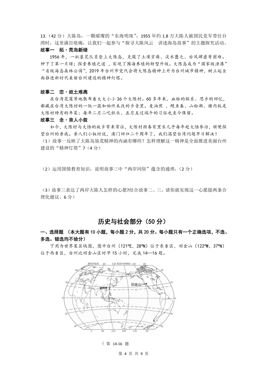 2020年浙江省台州市初中毕业生学业考试道德与法治历史社会试卷（word版，含答案）