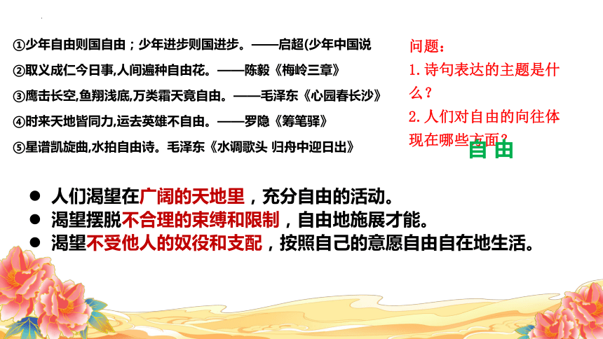 7.1自由平等的真谛  课件(共21张PPT)  -道德与法治八年级下册备课课件（统编版）