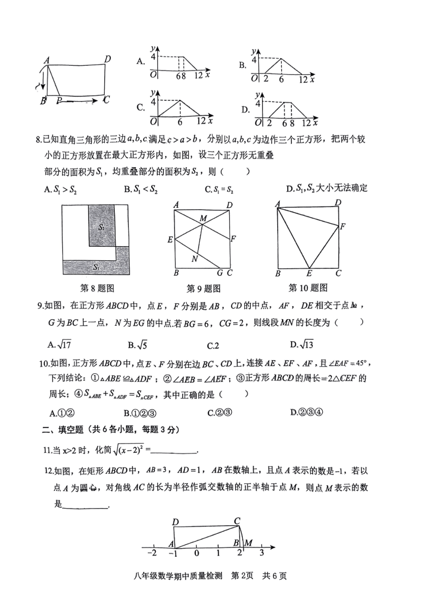 山东省日照市东港区2023-2024学年八年级下学期期中考试数学试题（图片版，无答案）