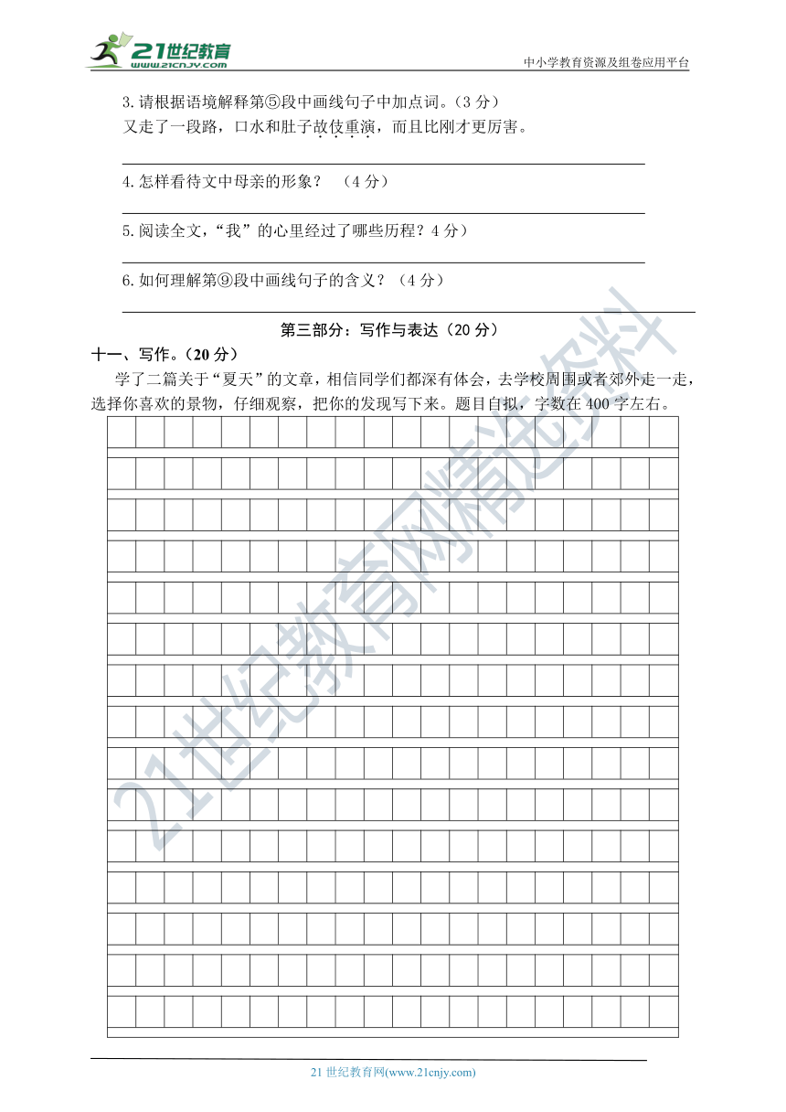 统编版语文六年级上册第五单元综合能力测试卷（word版有答案）