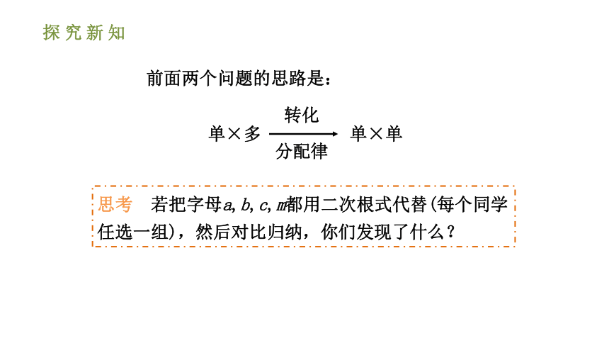 人教版八年级数学下册课件 16.3.2二次根式的混合运算（共33张ppt）