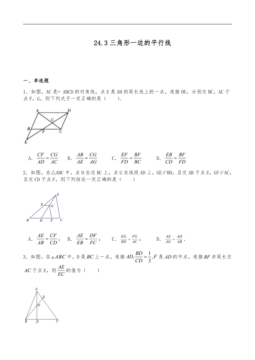 沪教版九年级数学上册24.3三角形一边的平行线试题 （含解析）