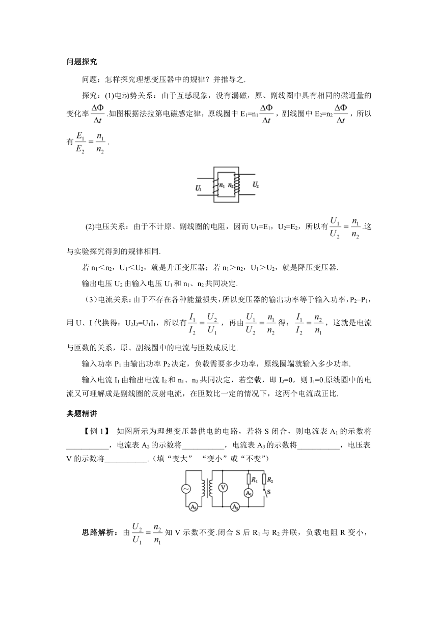 高中物理人教版选修3-2 5.4 变压器导学案含答案