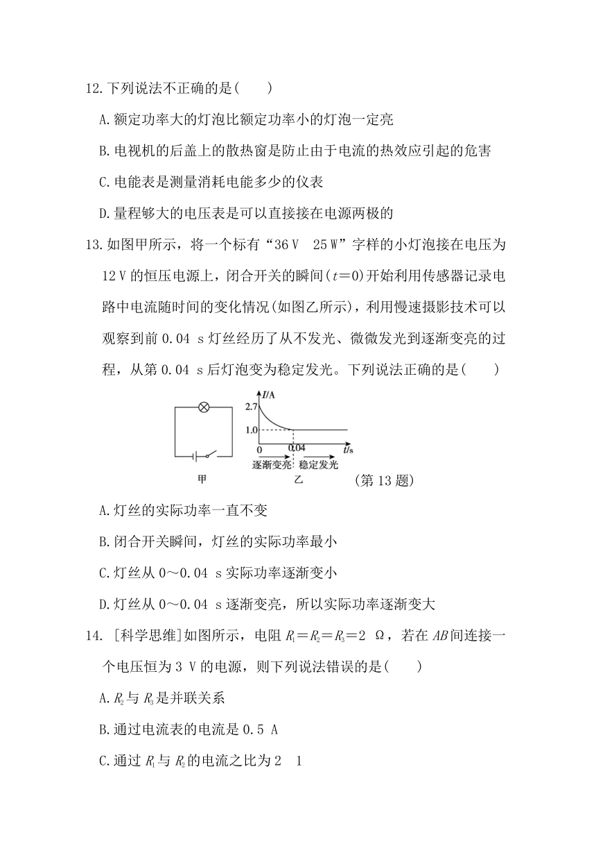 粤沪版物理九年级上册第十五章电能与电功率单元检测卷（含答案）