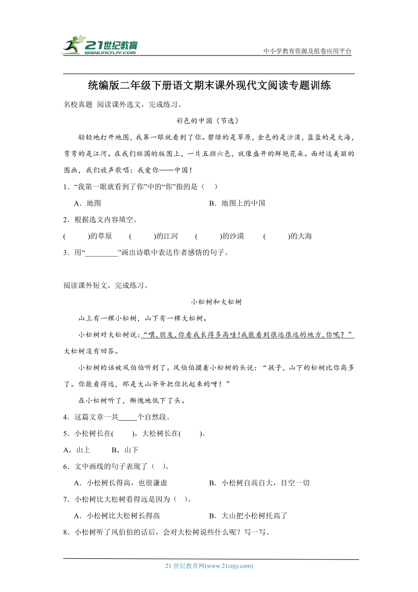 统编版二年级下册语文期末课外现代文阅读专题训练（含答案）