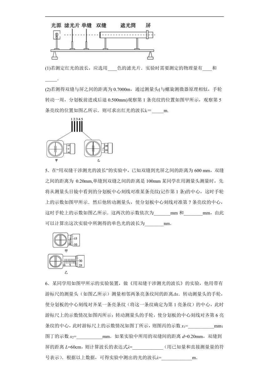 上海市北虹高中2019-2020学年物理沪科版选修3-4：4.2用双缝干涉仪测定光的波长 课时作业（含解析）