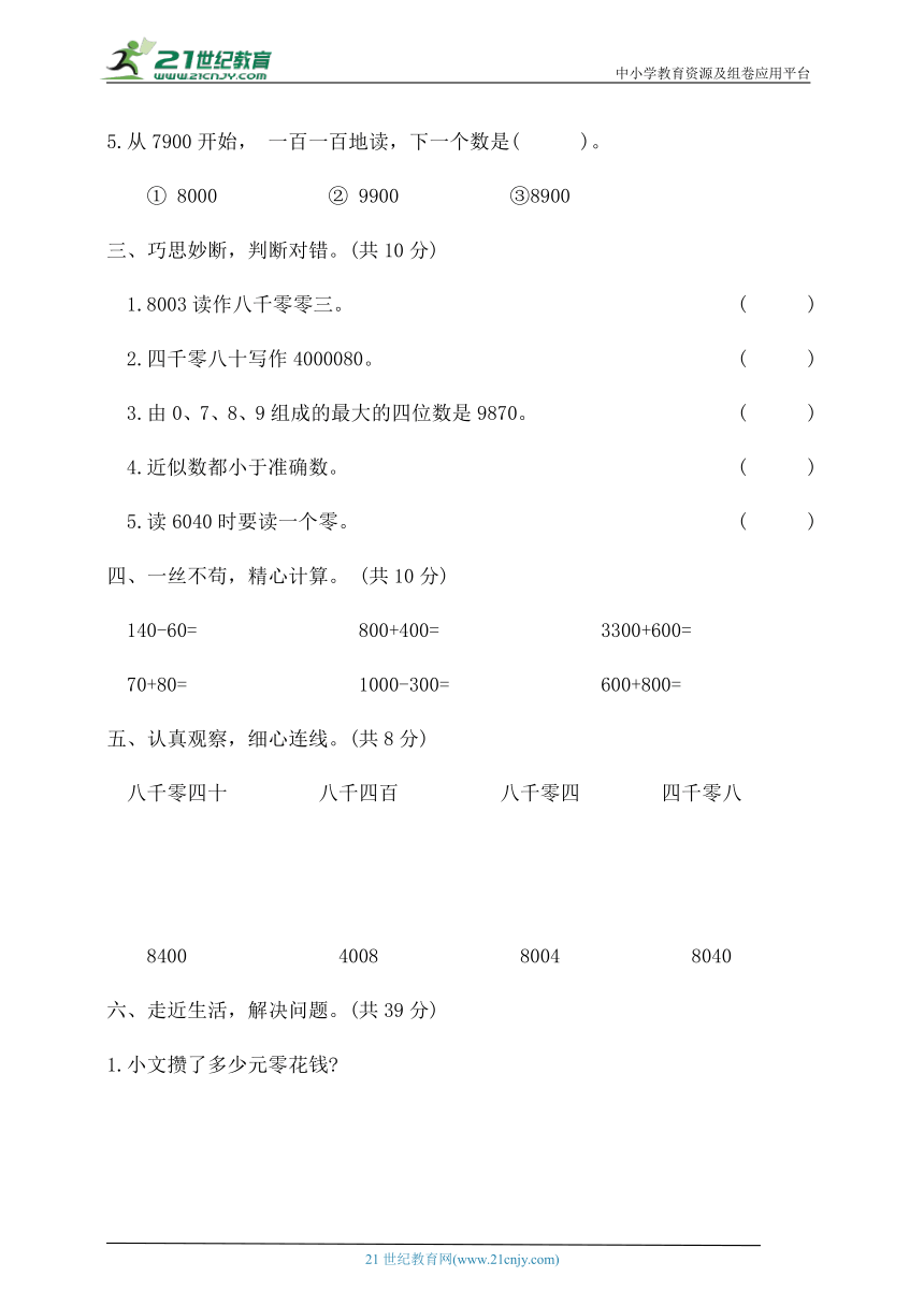 人教版二年级数学下册第七单元闯关测试卷（含答案）