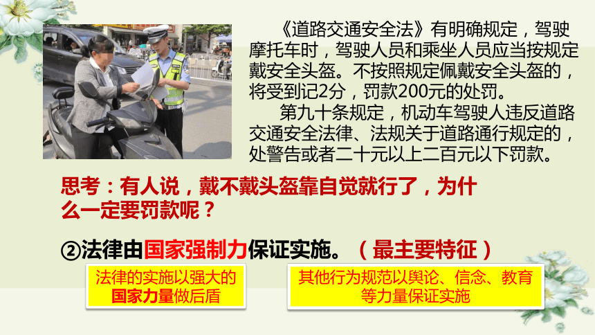 9.2 法律保障生活 课件(共30张PPT)-2023-2024学年统编版道德与法治七年级下册