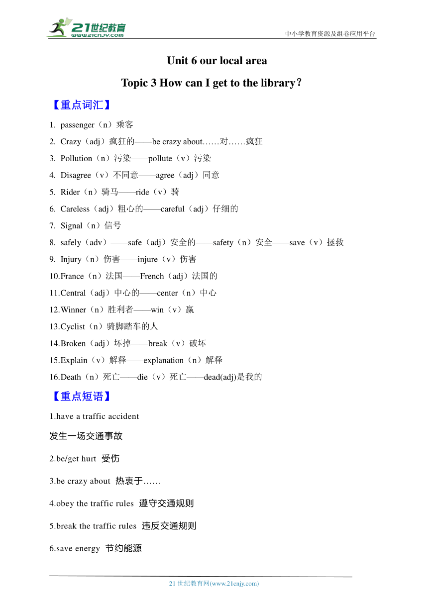 仁爱版七下Unit 6 Topic 3 How can I get to the library? 精讲精练（重点词汇+句型+课堂练习）（含解析）