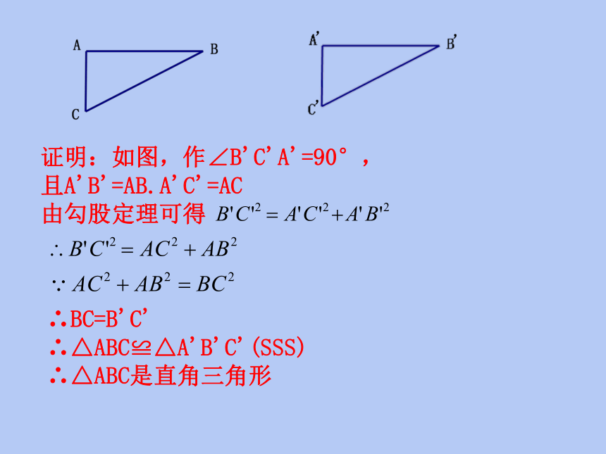 北师大版八年级数学下册1.2.1直角三角形课件(共20张）