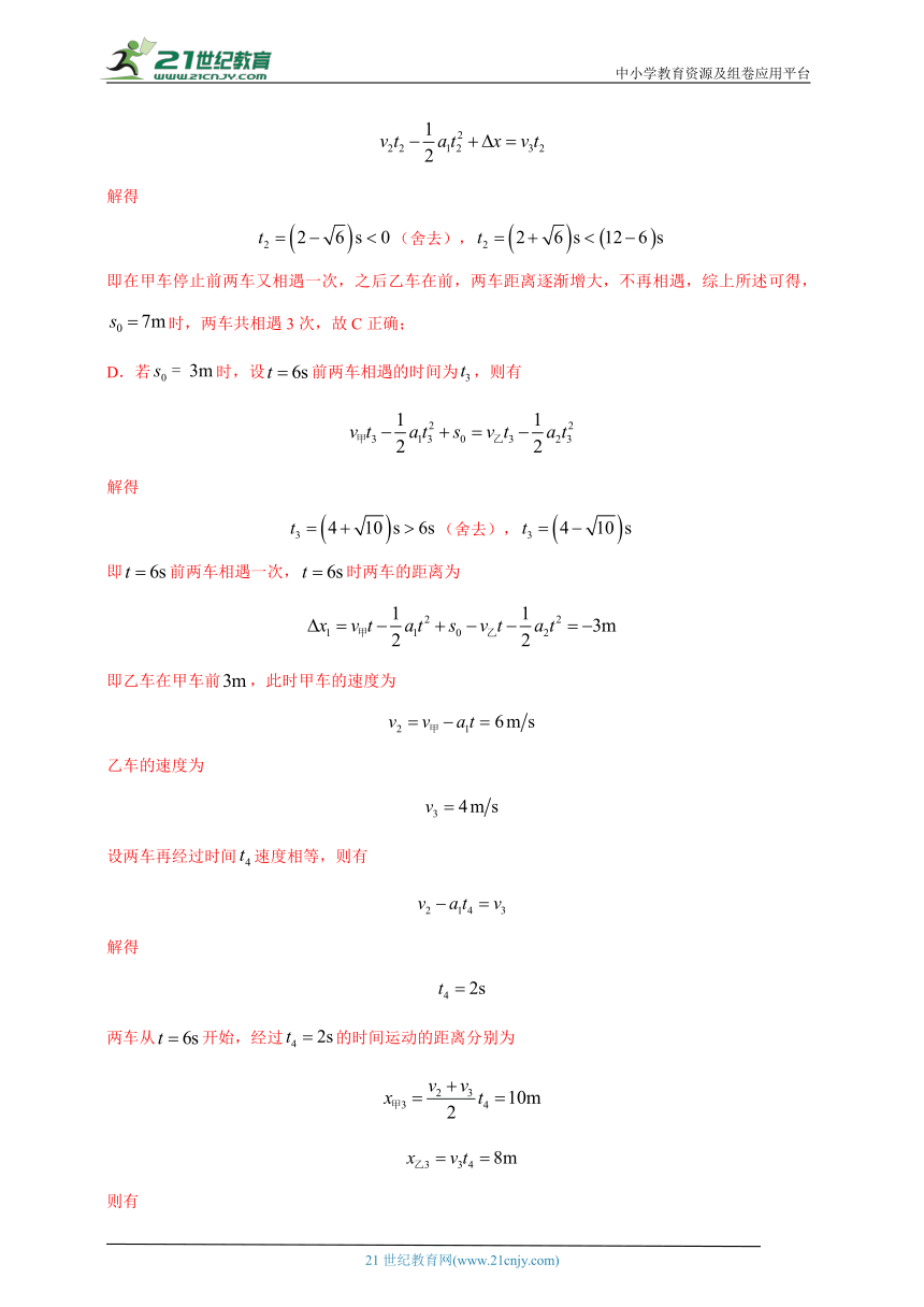 专题1.9  追击和相遇--2024高考物理模拟题分类（名师解析）