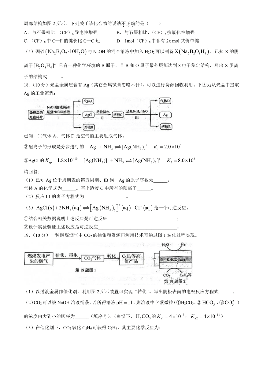 浙江省金华市义乌市2024届高三下学期三模化学试题     （含答案）