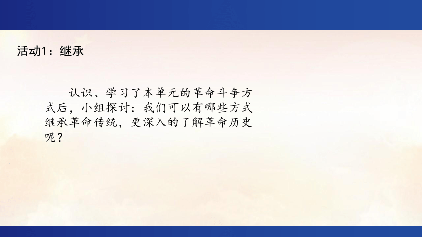 第二单元 单元研习任务课件（共11张PPT）统编版高中语文选择性必修中册